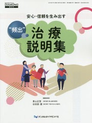 安心・信頼を生み出す 頻出 治療説明集