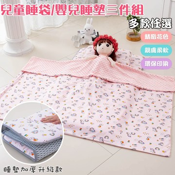 純棉加厚嬰兒床墊／兒童睡墊+安撫毯+安撫童枕 睡袋三件組(彩虹飛馬)[艾拉寢飾][滿額免運]