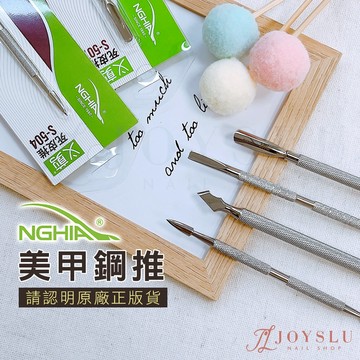【出清】免運隔日到貨 越南鋼推 义剪 NGHIA 專業高級鋼推 死皮叉 卸甲用 鋼推 死皮銼 美甲用品 易剪L-21