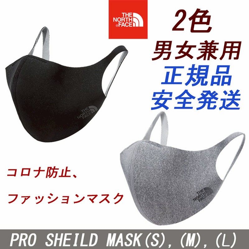 The North Face ファッションマスクpro Sheild Maskプロシールドマスク コロナマスク 男女兼用マスク 洗濯マスク 通販 Lineポイント最大1 0 Get Lineショッピング
