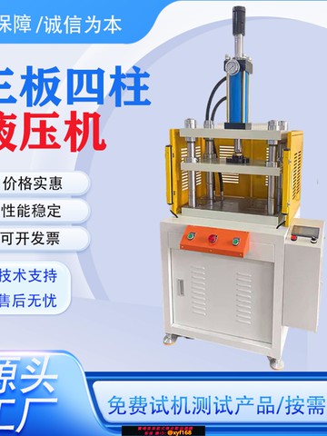 {可打統編 保固一年}小型四柱三板液壓機熱壓10噸50T沖壓機手動液壓冷壓機壓平油壓機