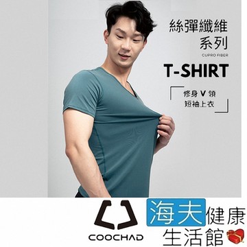 海夫健康生活館 COOCHAD Cupro 絲彈纖維 V領 T-Shirt 男款藍綠 Cupro157-003