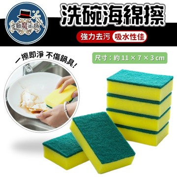 【台灣出貨】洗碗海綿｜菜瓜布海綿｜廚房清潔海綿｜雙面洗碗棉｜去汙菜瓜布｜吸水擦拭海綿｜刷碗清潔布｜廚房用品｜多用途海綿
