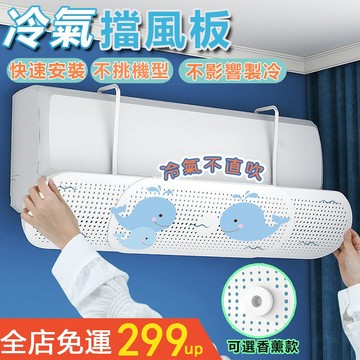 冷氣擋風板 冷氣導風板 香薰擋風板 空調擋風 冷氣擋風版 防直吹 擋冷風 導風板 遮風 出風口導風罩 遮擋板 伸縮式空調