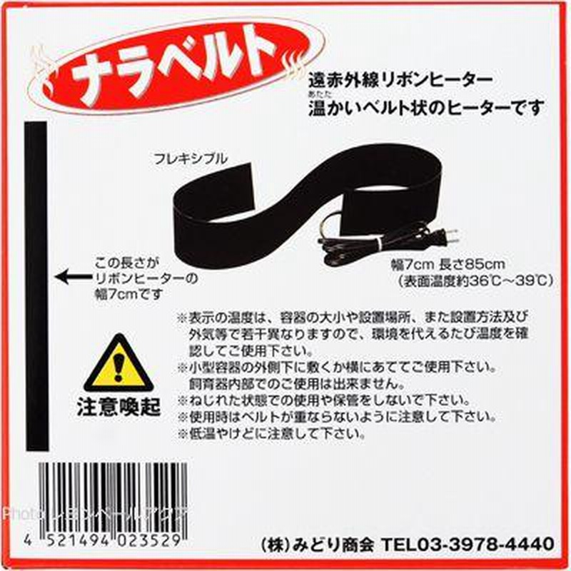 全国送料無料】 みどり商会 ナラベルト 7cm×85cm | LINEブランド