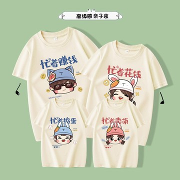 【小彬家】  親子裝一家三口四口卡通t卹女短袖2022新款潮網紅母女母子裝夏裝忙著賺錢