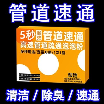 店家精選🌈 管道疏通泡泡粉 祛味除臭 有效疏通管道 管道疏通劑 水管疏通劑 馬桶疏通劑 水管疏通 疏通劑 馬桶疏通 5W