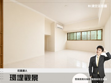 專任約【蘆洲環堤觀景】河濱綠意三房機能宅｜新北市蘆洲區環堤大道