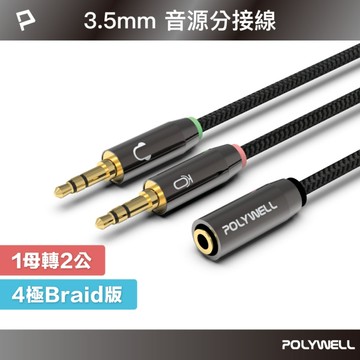 3.5mm 音源轉接線 1母2公 25公分 分接線 Y-Cable 轉接電腦