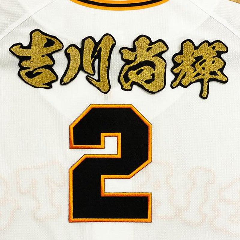 吉川尚輝選手 2025 ビジターユニフォーム XL