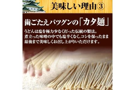 キッチン大友 だし味噌煮込みうどん2人前×6