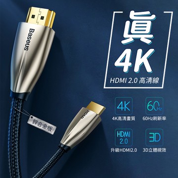 Baseus 倍思 HDMI視訊線 視訊線 音視訊轉換線 高清傳輸線 螢幕連接線 電腦電視連接 投影設備使用