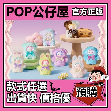 POP【全新🔥正版】LUCKY EMMA 迷你 系列 毛絨掛件 盲盒 盲抽 盒玩 公仔 禮物