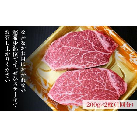 ふるさと納税 希少部位！博多和牛 牛肉 ヒレ シャトーブリアン 400g（200g×2）＜肉のくまもと屋＞那珂川市 定期便 牛肉 .. 福岡県那珂川市