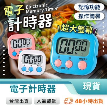 磁吸計時器 廚房計時器 美髮計時器 電子計時器 記時器 倒數計時器 造型計時器 定時器 番茄鐘 玩美 771173