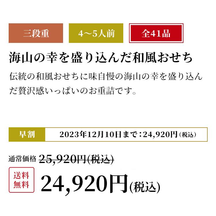 おせち お節 御節 おせち料理2024 冷蔵・生詰め 予約 三段重「雅の舞」 盛付済 4-5人前 送料無料