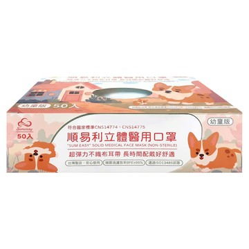 順易利 立體醫用口罩 寬耳帶 幼童 XS  50片  恐龍  1盒
