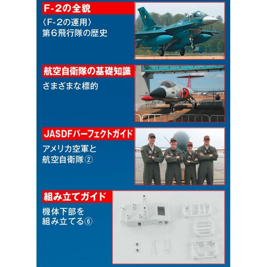 デアゴスティーニ　航空自衛隊 F-2戦闘機をつくる　第29号