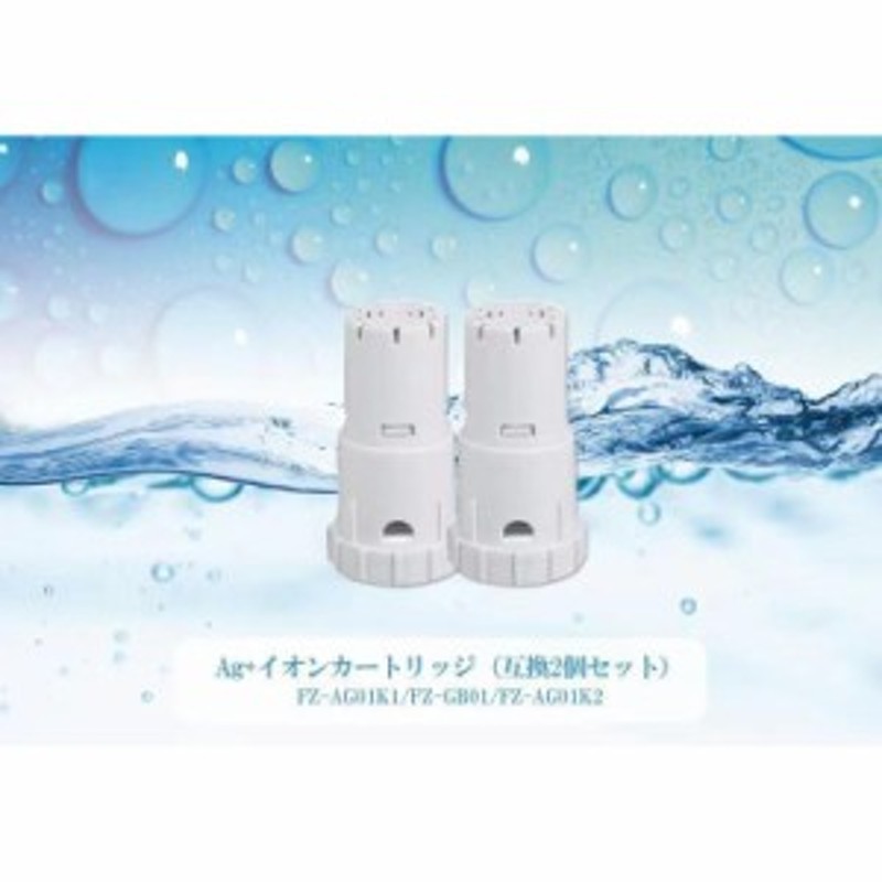 2個セット sharp シャープ用互換品 加湿器 加湿空気清浄機 空気清浄機 交換用agイオンカートリッジ fz-ag01k1 fz-ag01k2  Ag+イオンカート | LINEショッピング