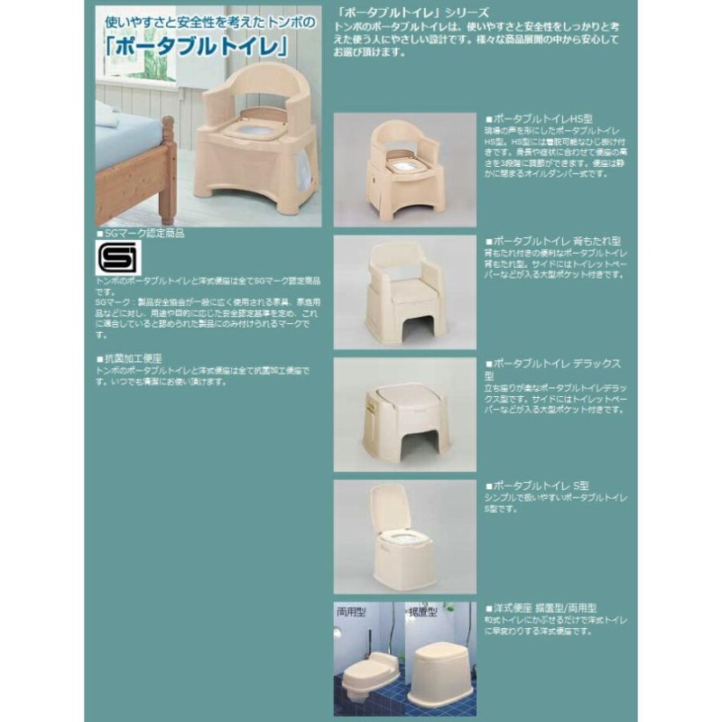 TONBO(トンボ) ポータブルトイレデラックス型 ベージュ 室内・介護用