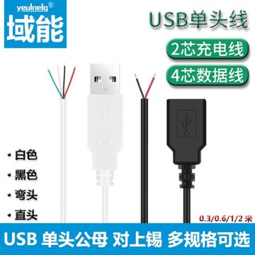 USB單頭數據線 公頭母頭4芯USB數據線小風扇電源線四芯二充電線手機usb2芯線熒光板led燈條A公母頭插口供電線