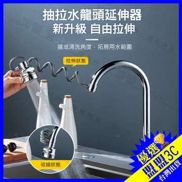 🔥新增過濾款【現貨】萬向 抽拉水龍頭延伸器 自由拉伸 起泡器 廚房防濺頭 防濺水龍頭 延伸軟管 萬向轉頭 增壓花灑 洗碗
