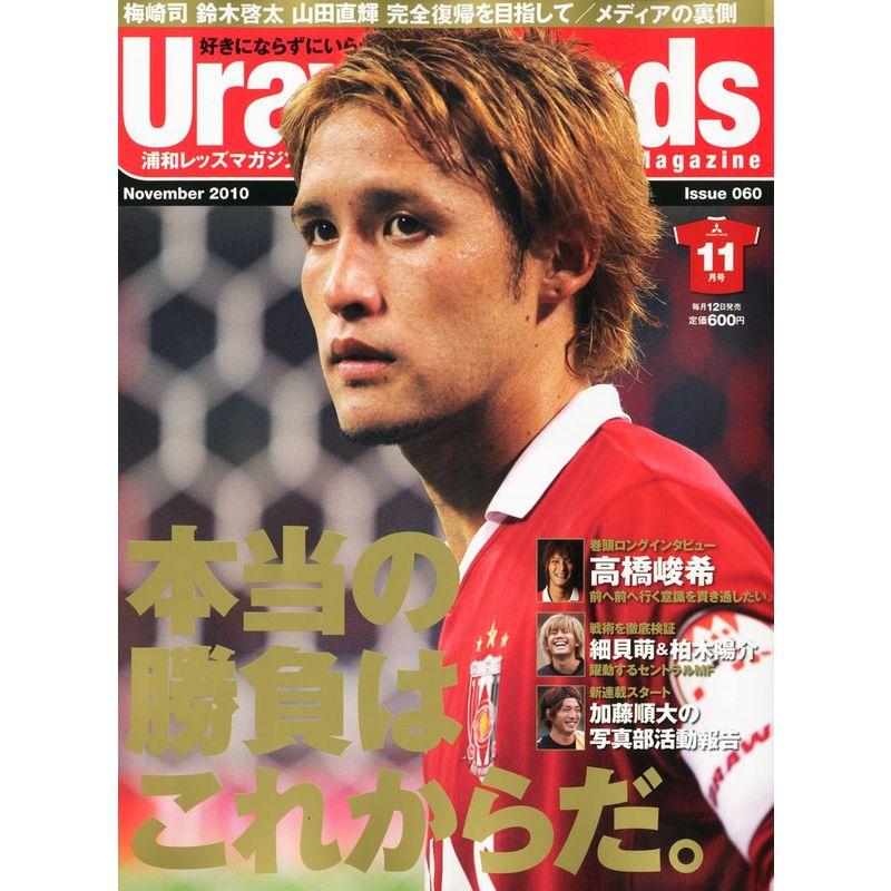 Urawa Reds Magazine (浦和レッズマガジン) 2010年 11月号 雑誌