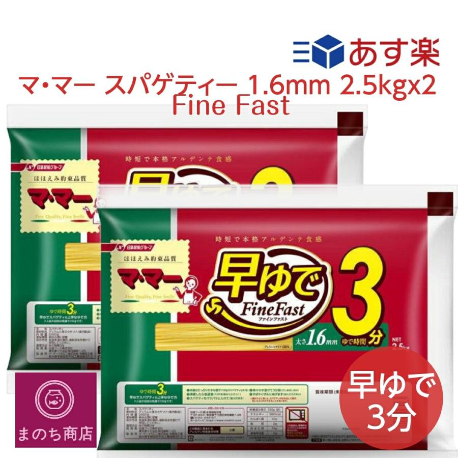 マ・マー 早ゆで3分スパゲティ 1.6mm チャック付結束タイプ(500g