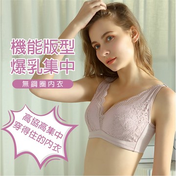 【花心艾莉】深V唯美蕾絲無鋼圈內衣 L-4L 粉色 A10089
