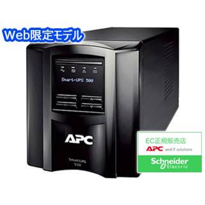 シュナイダーエレクトリック（APC） APC 無停電電源装置 UPS ラインインタラクティブ給電 正弦波 1年保証 500VA/360W  SMT500J E 通販 LINEポイント最大0.5%GET LINEショッピング