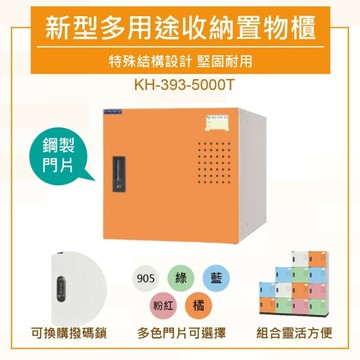 大富 鋼製置物櫃 多用途收納置物櫃 鞋櫃 衣物櫃 辦公用品 學校 公文櫃 組合櫃 檔案櫃 KH-393-5000T