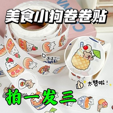 精選好物🌟小紅書同款1500貼線條小狗卷卷貼卡通封口貼可愛手賬獎勵兒童貼紙