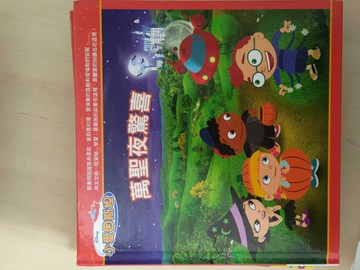 小愛因斯坦：萬聖夜驚喜[二手書_良好]