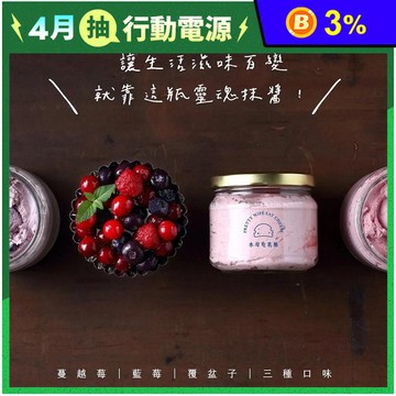 【水母吃乳酪】水果乳酪抹醬系列280G 藍莓／覆盆子／蔓越莓 無香精防腐劑
