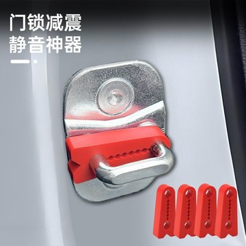 🏅免運+隔天發🏅車門鎖保護墊降音減震車門鎖保護蓋車型通用車門鎖釦膠套汽車用品