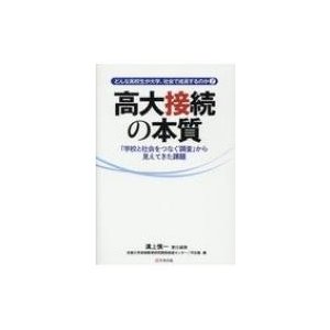 どんな高校生が大学,社会で成長するのか