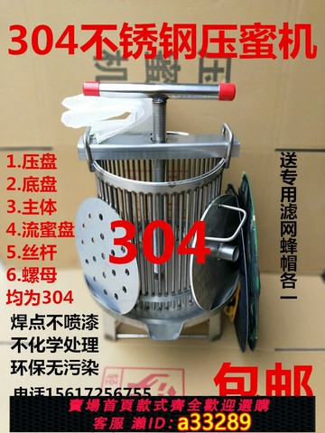 {可打統編 超低價}促銷304不銹鋼榨蠟壓蜂蜜 中蜂蠟機 蜂蠟土蜂蜜打糖 養蜂工具包郵