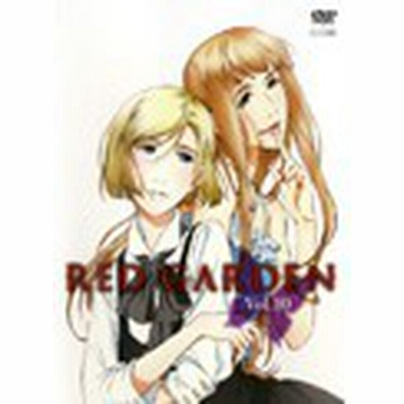 中古 Red Garden レッドガーデンvol 10 371 Gddr 1230 中古dvdレンタル専用 通販 Lineポイント最大1 0 Get Lineショッピング