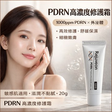 韓國 麗珠蘭 Rejuveon PDRN 修護霜 20g【正品現貨】敏弱肌舒緩保濕 外泌體添加 日常修護乳霜 乾燥保養