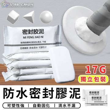 【台灣現貨 A257】密封膠泥 密封膠 密封泥 黏土 補洞 粘土 堵漏 水泥管道 水管密封 防水補牆 防水膠泥 水管孔封