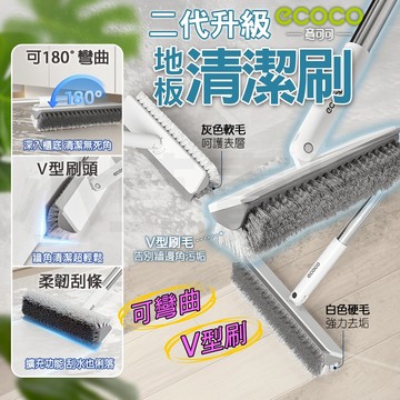 ecoco【硬/軟質雙刷毛】地板刷 地刷 清潔刷 V型刷頭 刷子 縫隙刷 刮水板 刮水器 牆角刷 刮板 地板 多功能