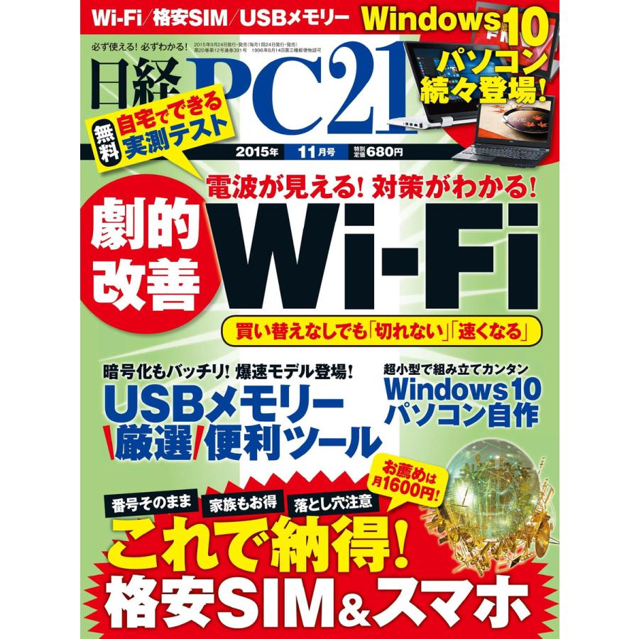 日経PC21 2015年11月号 電子書籍版   日経PC21編集部