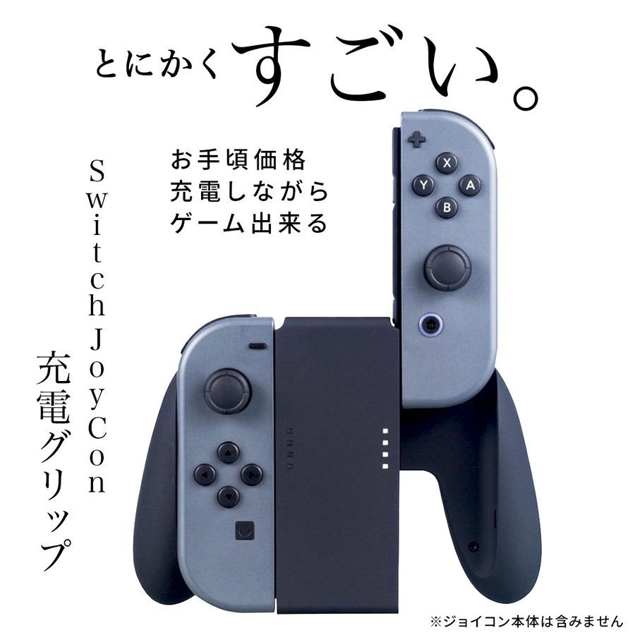 ジョイコン充電グリップ ニンテンドースイッチ FCコン対応 - その他