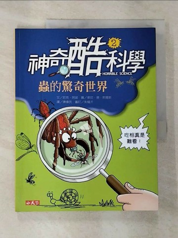 【書寶二手書T1／少年童書_EDD】神奇酷科學(2)-蟲的驚奇世界_尼克．阿諾 , 陳偉民