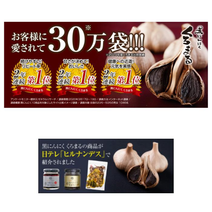 黒にんにく くろまる 30粒×2 国産 もみき 無添加