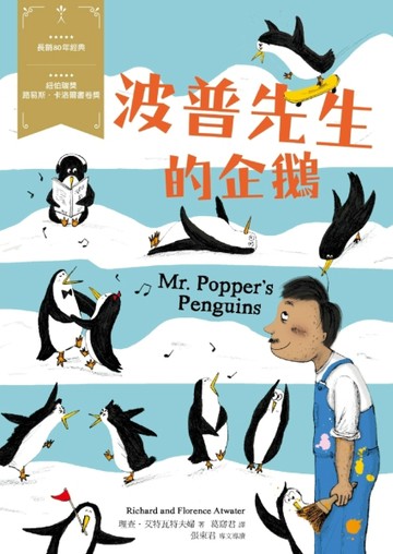 波普先生的企鵝：經典新視界（3）[二手書_良好]