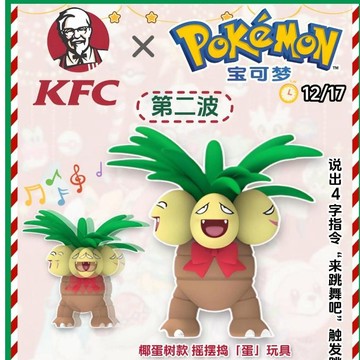 💯正品代購💯 肯德基x寶可夢聯名周邊第二彈 椰蛋樹 皮卡丘 喵喵款壁爐 可達鴨驚喜必達玩具 寶可夢周邊 交換禮物