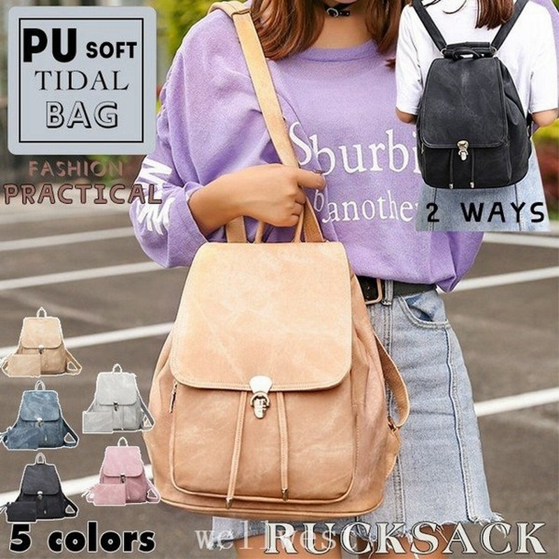 リュックサックリュック大容量2way合成皮革pu革レディースバック肩掛け巾着撥水防水ポーチ付きおしゃれフラップママバッグ通勤通学女子可愛い 通販 Lineポイント最大get Lineショッピング