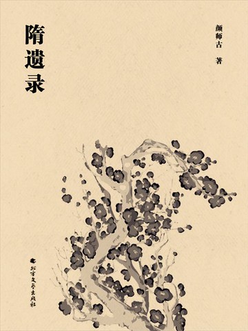 【電子書】隋遗录