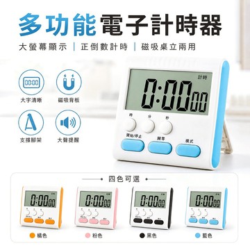 電子廚房中文計時器 大螢幕倒數提醒器 磁吸式料理計時器 烘焙煮菜時間管理器 學生讀書運動計時 小巧便攜清楚顯示